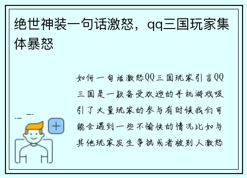 绝世神装一句话激怒，qq三国玩家集体暴怒